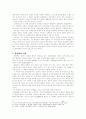 왕양명 심학의 의의와 한계 2페이지