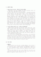 교육철학 및 교육사(포스트모더니즘)  2페이지