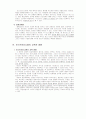 교육철학 및 교육사(포스트모더니즘)  4페이지