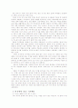 한국의 상차림과 식사예절 4페이지