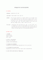 [벤처창업론]연인들을 위한 요리카페 창업계획서 2페이지