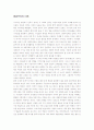 환경주의의 미래 1페이지
