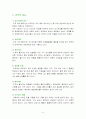 미역의 영양성분과 효능 및 활용 (식품학) 6페이지