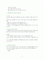 미역의 영양성분과 효능 및 활용 (식품학) 8페이지