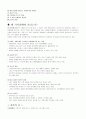 식이장애 관련 조사 레포트 4페이지