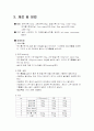 우리나라 장류 중 고추장에 대한 보고서 7페이지