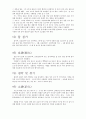 고추장의 유래와 종류 제조방법 및 단백질과 미생물 측정 3페이지