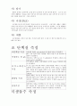 고추장의 유래와 종류 제조방법 및 단백질과 미생물 측정 4페이지