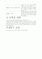 고추장의 유래와 종류 제조방법 및 단백질과 미생물 측정 5페이지
