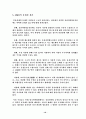 유전자변형작물의현황및고찰[GMO 12페이지