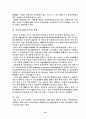 유전자변형작물의현황및고찰[GMO 21페이지