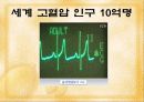 고혈압 예방과 식이-운동요법 ppt자료 3페이지