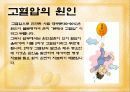 고혈압 예방과 식이-운동요법 ppt자료 8페이지