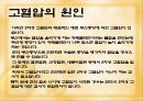 고혈압 예방과 식이-운동요법 ppt자료 9페이지
