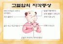 고혈압 예방과 식이-운동요법 ppt자료 10페이지