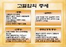 고혈압 예방과 식이-운동요법 ppt자료 11페이지