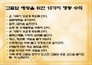 고혈압 예방과 식이-운동요법 ppt자료 13페이지
