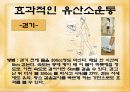 고혈압 예방과 식이-운동요법 ppt자료 19페이지