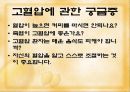 고혈압 예방과 식이-운동요법 ppt자료 21페이지