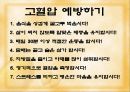 고혈압 예방과 식이-운동요법 ppt자료 22페이지
