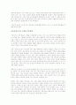 삼성과 소니를 읽고 - 글로벌기업의 패러다임 2페이지
