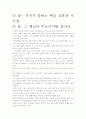 [우수 평가 자료]더 골- 저자가 말하는 핵심 교훈과 시사점. 2페이지