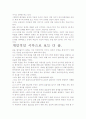[우수 평가 자료]더 골- 저자가 말하는 핵심 교훈과 시사점. 4페이지