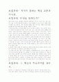 [우수 평가 자료]보컬파워- 저자가 말하는 핵심 교훈과 시사점. 2페이지