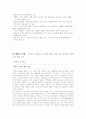 한국의 웰빙 열풍 4페이지