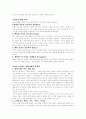 한국의 웰빙 열풍 7페이지