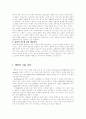 한국의 웰빙 열풍 8페이지