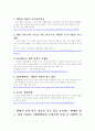 한국의 웰빙 열풍 16페이지