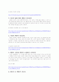 한국의 웰빙 열풍 18페이지