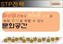 크리스피 도넛 마케팅 전략 11페이지