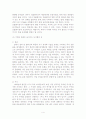 비열한 시장과 도마뱀의 뇌 - 독서 감상문 4페이지