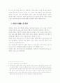 병원의 효율적 관리방안과 개선사항 14페이지