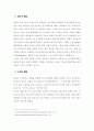 병원의 효율적 관리방안과 개선사항 15페이지