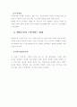 병원의 효율적 관리방안과 개선사항 48페이지