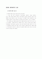 병원의 효율적 관리방안과 개선사항 58페이지