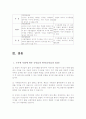 [인문과학] 경찰 수사권 독립 5페이지
