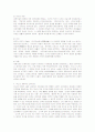[교육학]루소의 계몽주의 교육사상에 관한 고찰 6페이지