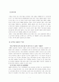 식신을 통해 본 음식문화 1페이지