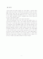 식신을 통해 본 음식문화 3페이지