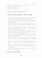 서번트 리더십의 의미 3페이지