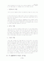 서번트 리더십의 의미 4페이지