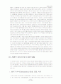 서번트 리더십의 의미 8페이지
