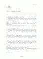 서번트 리더십의 의미 13페이지