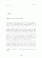 서번트 리더십의 의미 15페이지