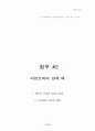 서번트 리더십의 의미 16페이지