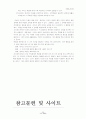 서번트 리더십의 의미 25페이지